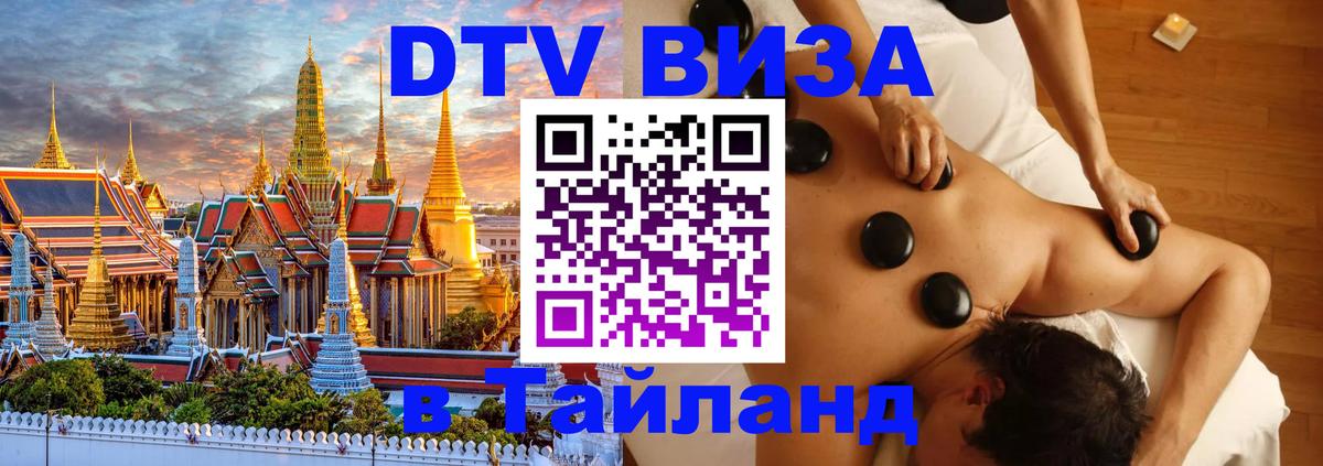 Сколько стоит DTV виза — актуальные цены, оформление даже без документов - Астрахань  20.11.2025 